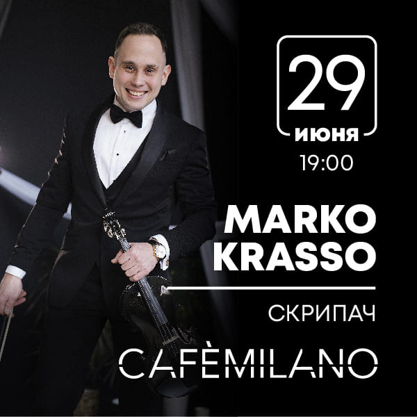 Волшебство летнего вечера: Marko Krasso на веранде CAFEMILANO