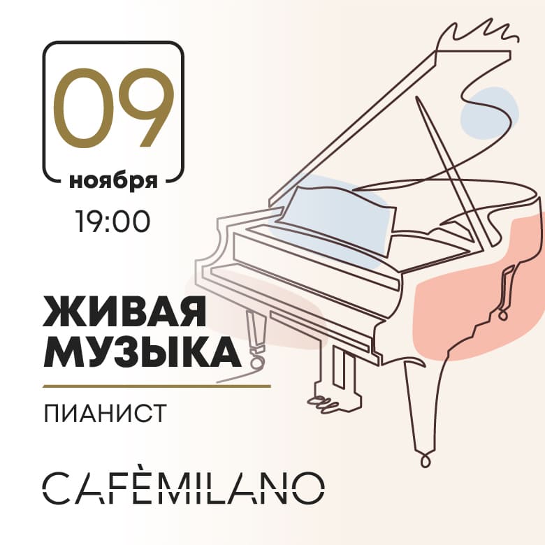 Волшебное звучание рояля в CAFEMILANO